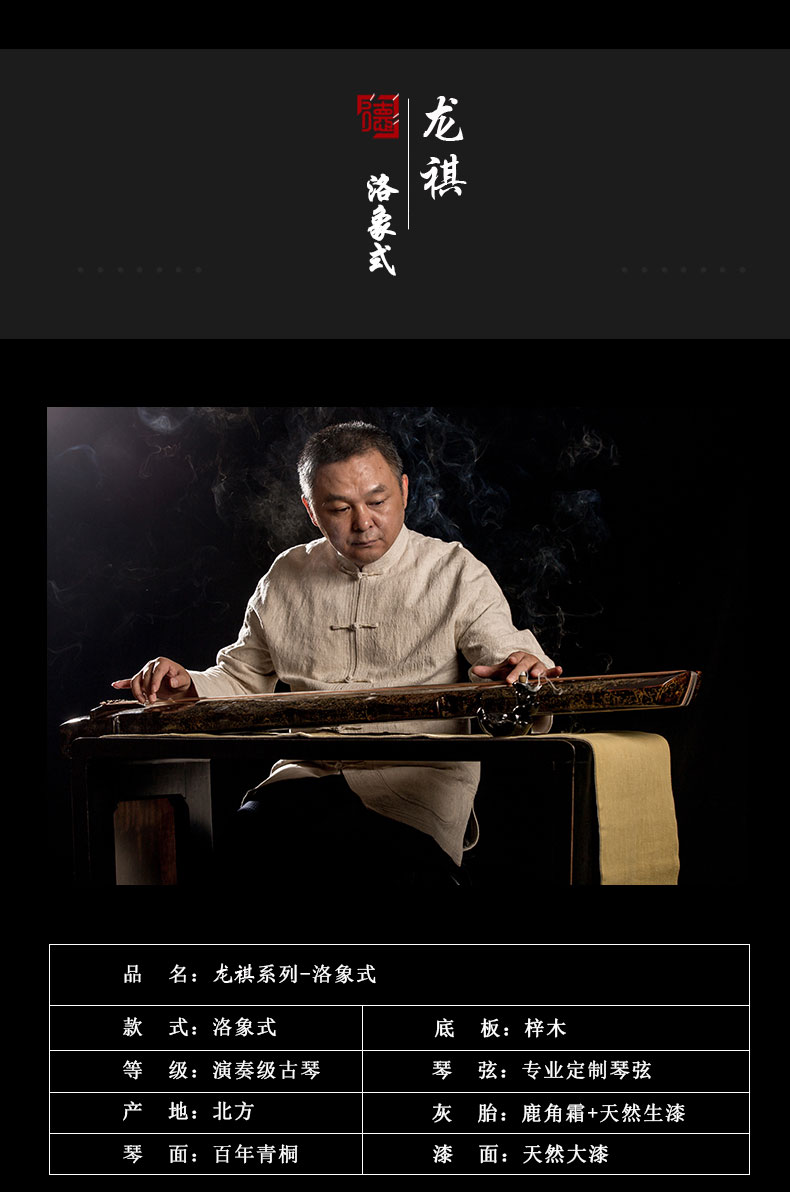 龙祺系列-洛象式古琴