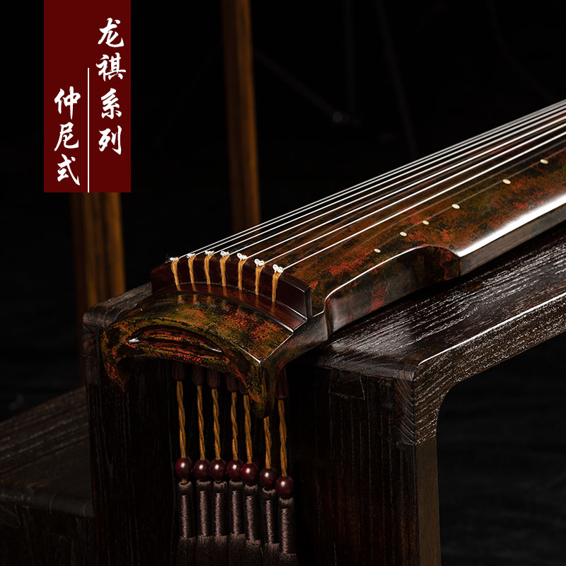 龙祺系列-仲尼式古琴